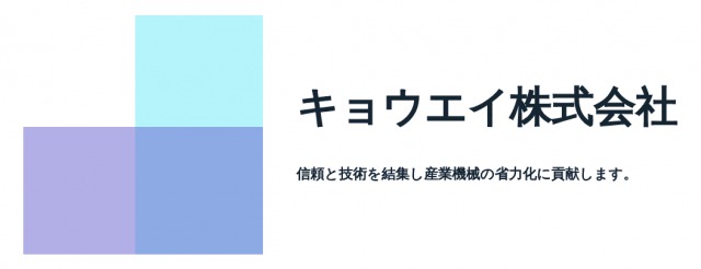 キョウエイ株式会社